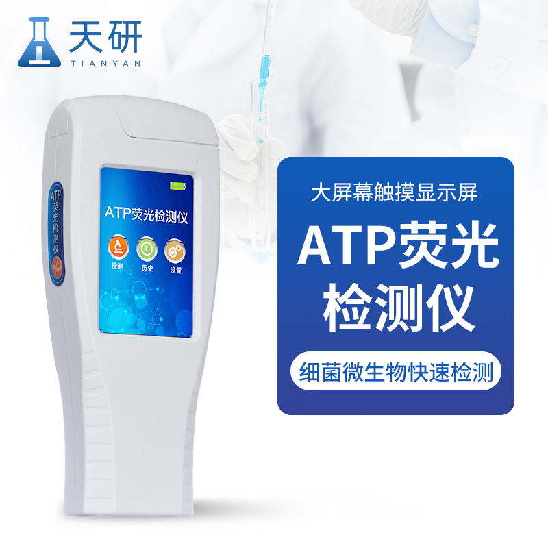 ATP荧光检测仪：快速、精准的生物分析利器