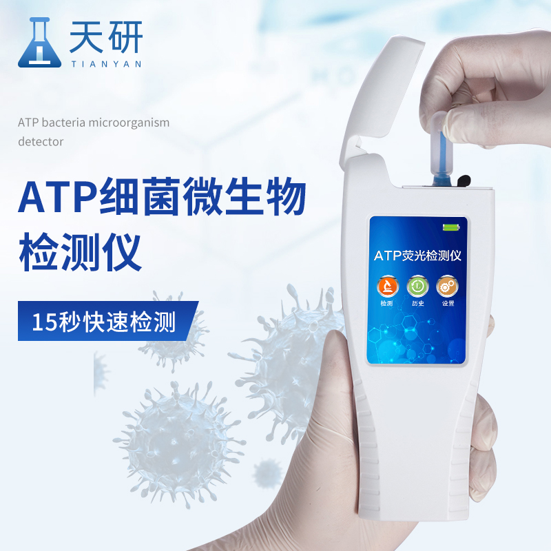 ATP荧光检测仪操作简单应用范围广